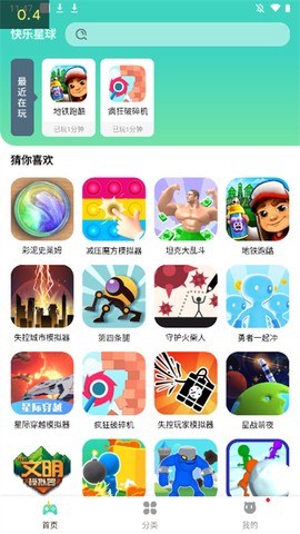 快乐星球图1