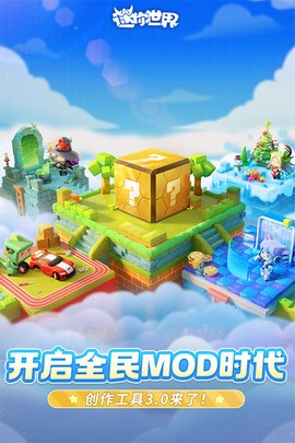 迷你世界破解版图4