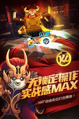 功夫熊猫手游图1