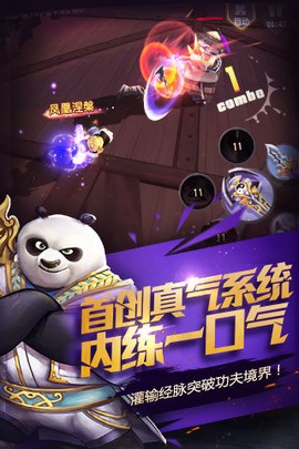 功夫熊猫手游图3