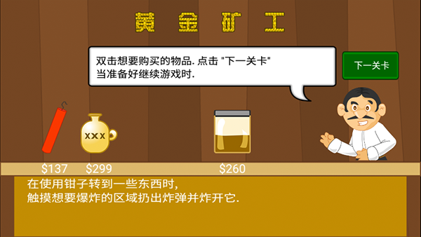 黄金矿工图3