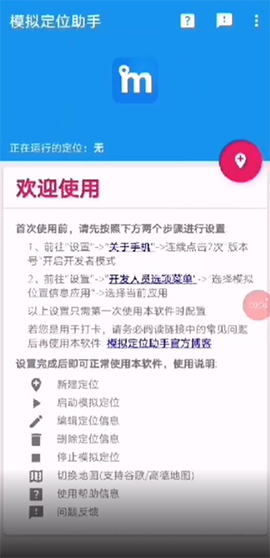 模拟定位助手软件图1