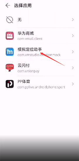 模拟定位助手软件图3