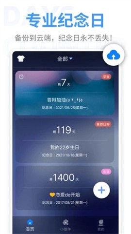 爱情记录恋爱天数图1