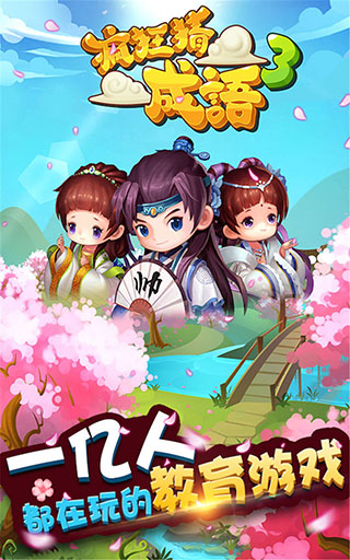 疯狂猜成语3图1