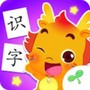 小伴龙识字