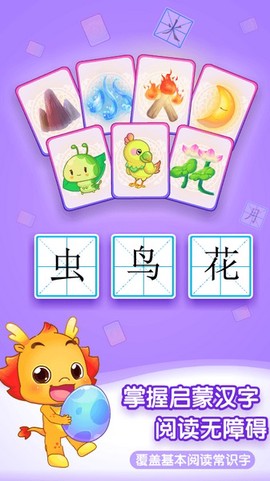 小伴龙识字图3
