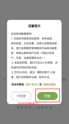 艾琳智慧养老图1