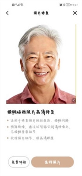 照片恢复时光[图2]