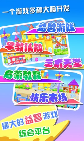 小宝儿趣味早教乐园图1