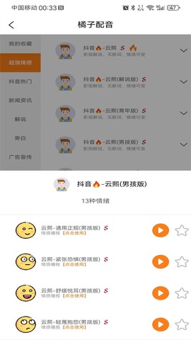 橘子配音图1