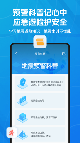 地震报警图1