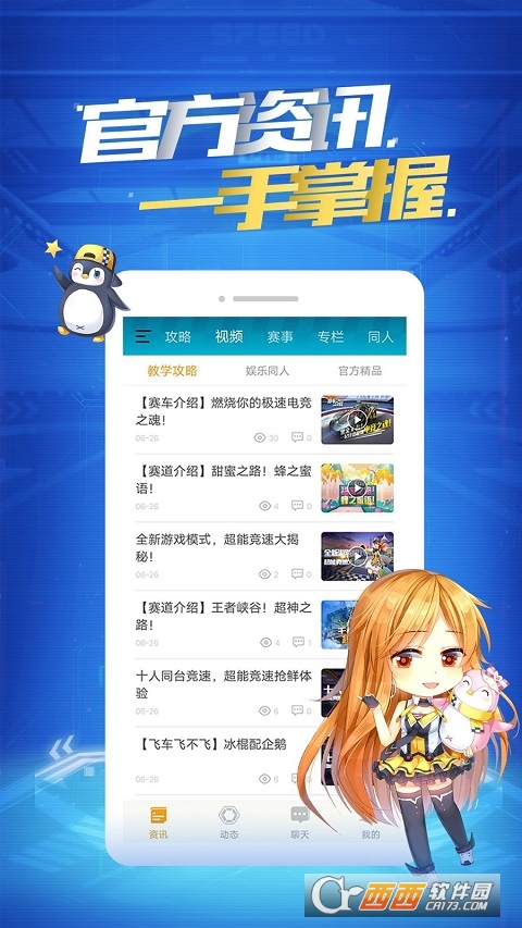 掌上qq飞车[图1]