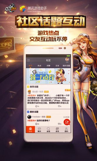 掌上qq飞车[图2]
