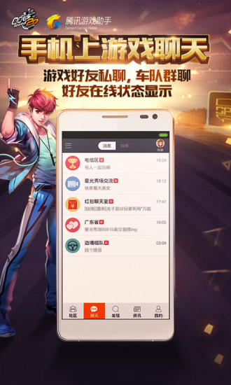 掌上qq飞车[图3]