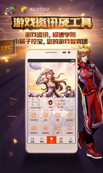 掌上qq飞车[图4]