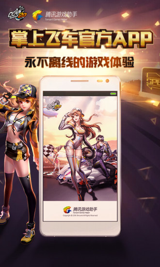 掌上qq飞车[图5]