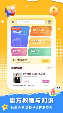魔方还原[图1]