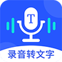 音频文件和录音转文字