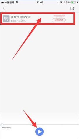 音频文件和录音转文字[图3]