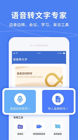 音频文件和录音转文字图1