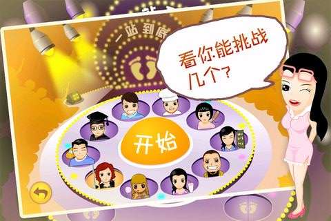 一站到底游戏图1