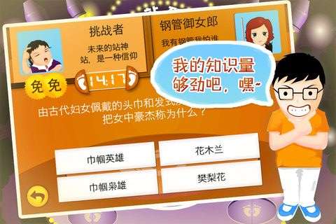 一站到底游戏图2