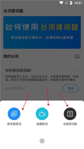 悬浮提词器大师[图4]