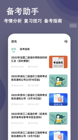 二级造价师练题狗图3