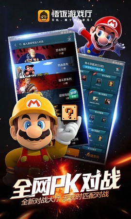 悟空游戏厅图2