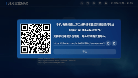 月光盒子PRO图2