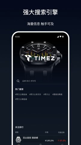 时研家TIMEZ图1