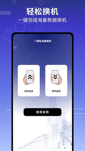 手机克隆传输助手图1