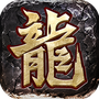 赤血屠龙