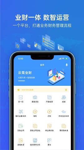 云简业财[图2]