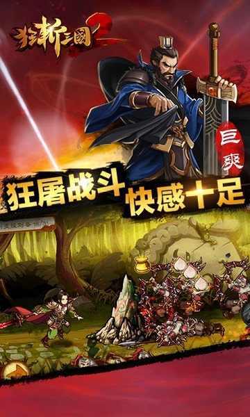 狂斩三国2图1
