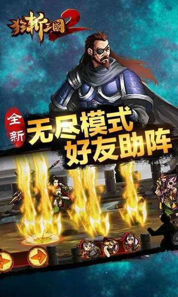 狂斩三国2图3