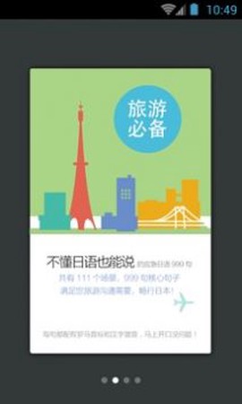 日语口语999句图3