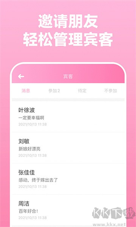 电子请柬制作图1