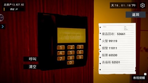 关东煮游戏[图2]