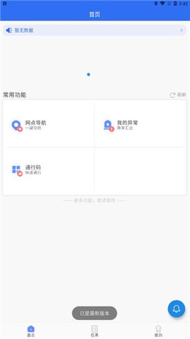 冠铭运力司机端图3