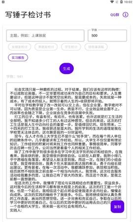 检讨书生成[图1]