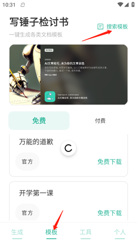 检讨书生成[图2]