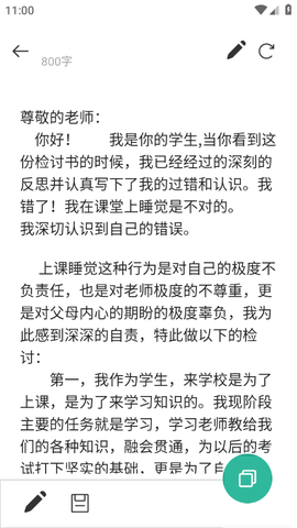 检讨书生成[图4]