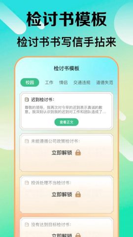 检讨书生成图4