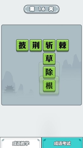 滴嗒成语图2