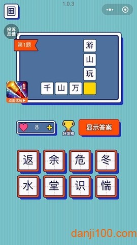 猜字达人[图1]