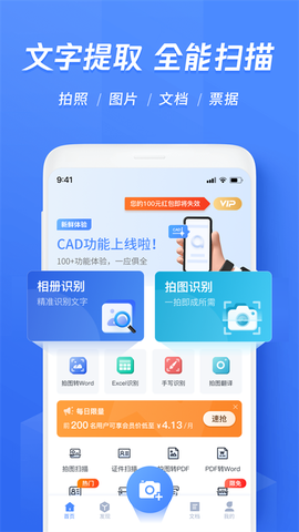 文字识别助手图1