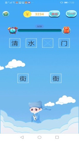 成语赚钱宝图1