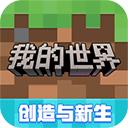 我的世界最旧版本